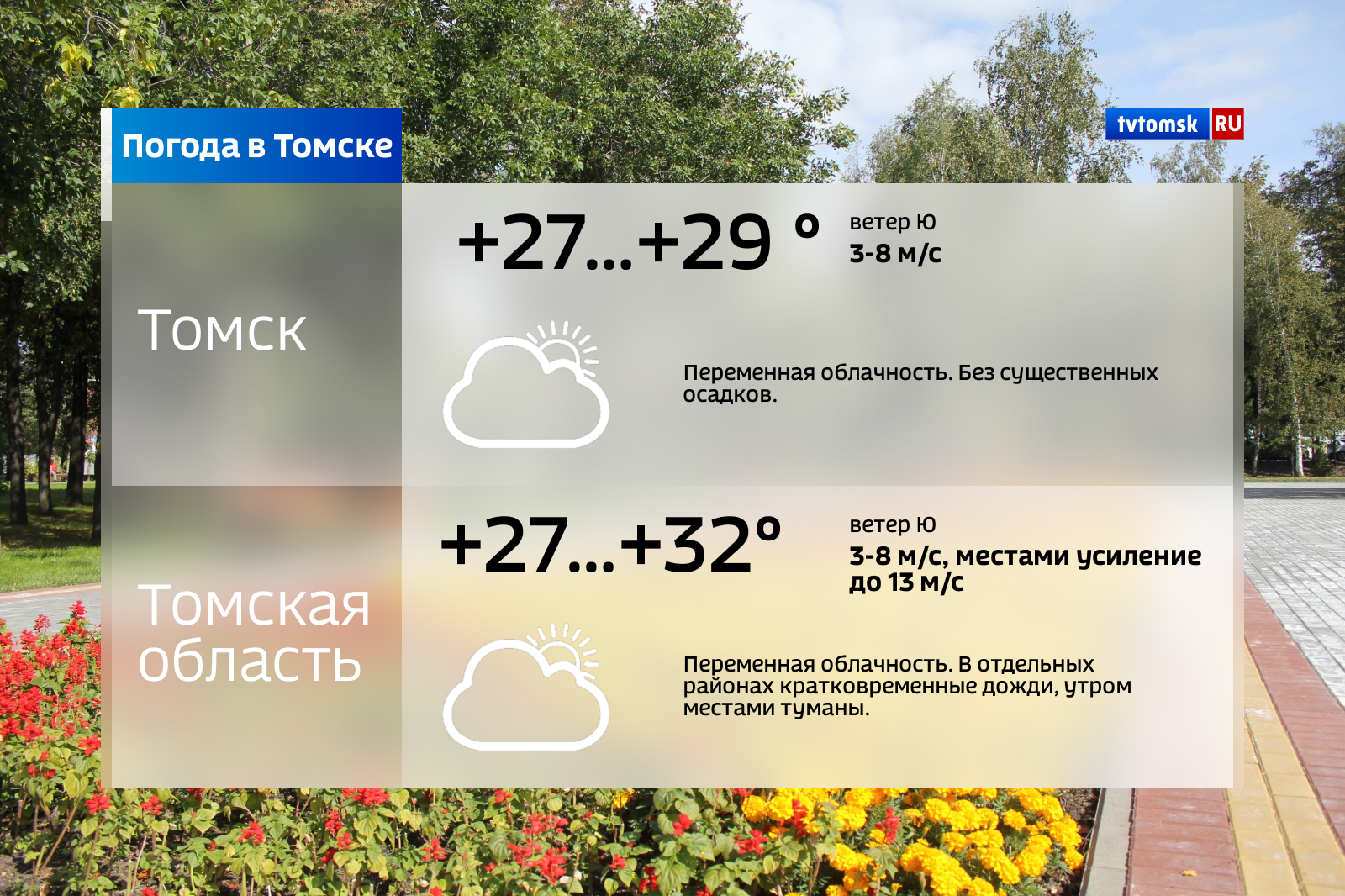 Погода в томском. Погода в Томске. Погода в Томске сегодня. Какая погода в Томске. Томск погода Томск.