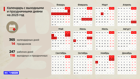 Как томичи будут отдыхать в 2023 году: календарь выходных дней