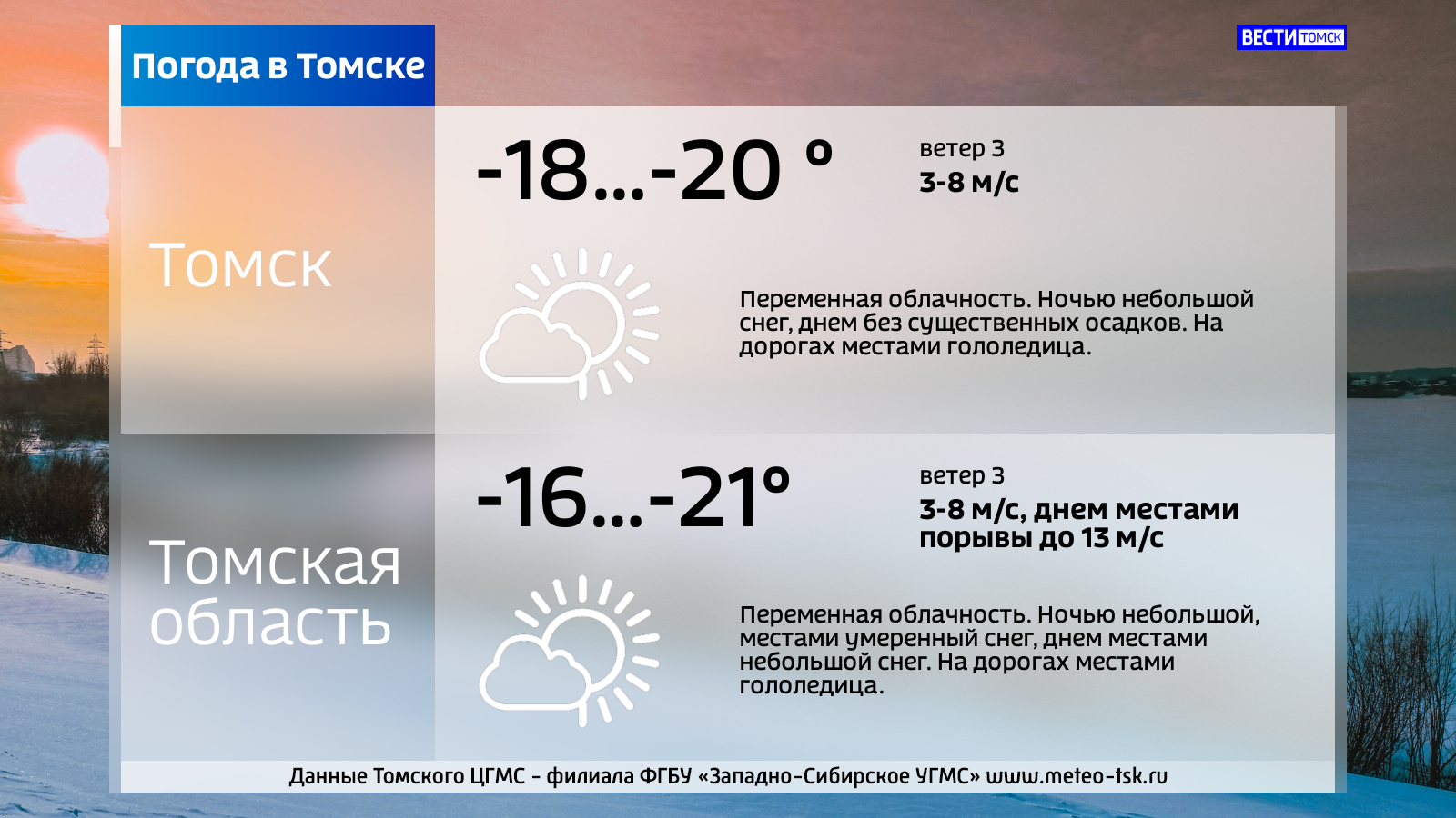 Погода в томске на 14. Погода в Томске. Томск климат. Без осадков. Погода в Томске на 10.