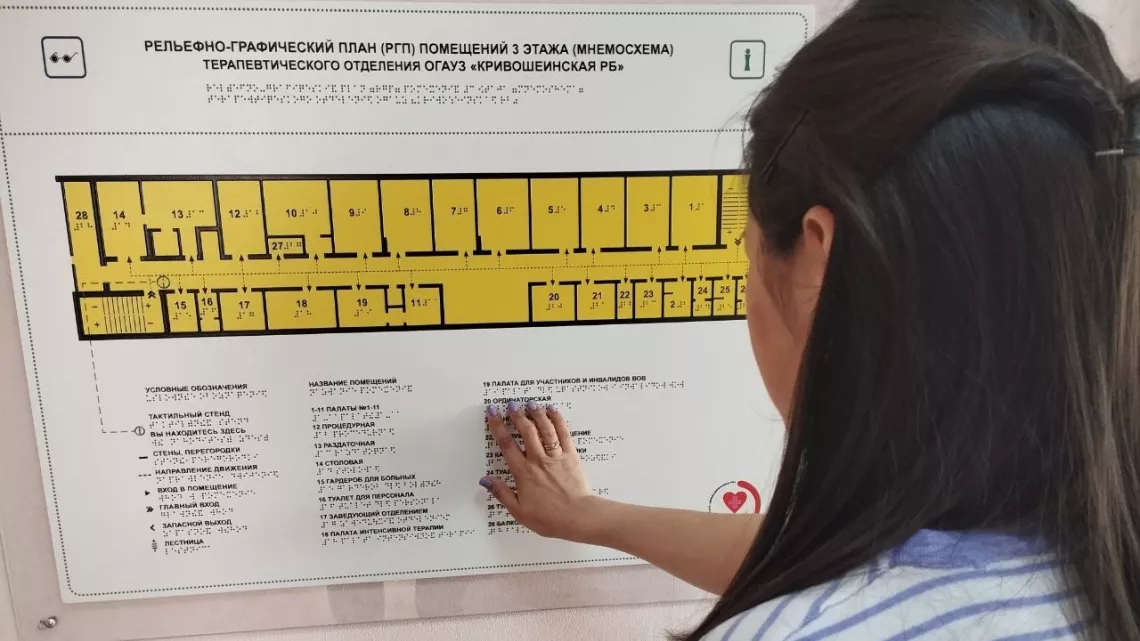 В Кривошеинской районной больнице повесили таблички со шрифтом Брайля