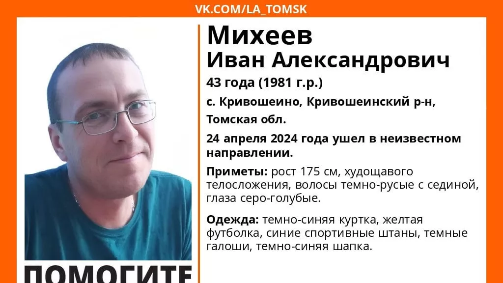 Жителей Томской области просят помочь в поиске 43-летнего мужчины