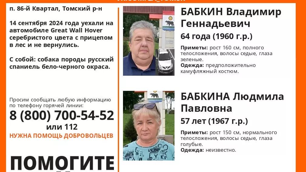 В Томском районе ищут пропавшую семью грибников