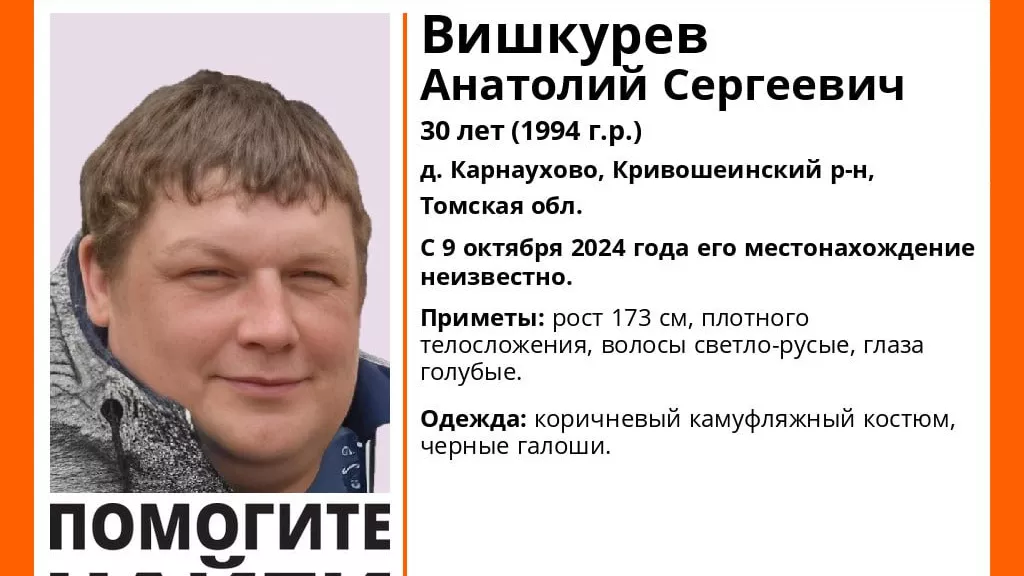 В Томской области ищут 30-летнего мужчину