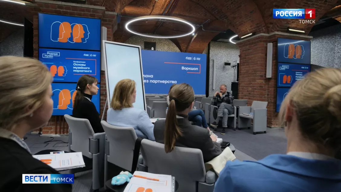 Музейные работники Томска привезли новые идеи с профильной конференции в Санкт-Петербурге