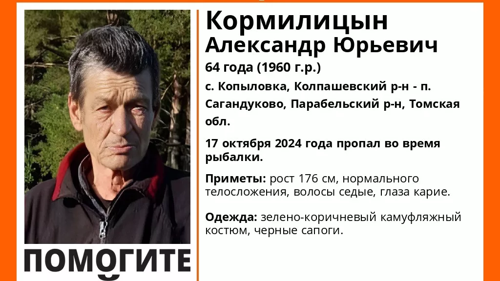 Мужчина пропал во время рыбалки в Томской области