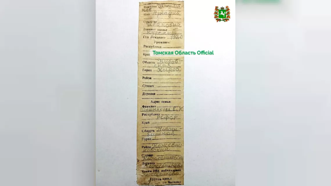 В Томской области ищут родных красноармейца из Кожевниковского района