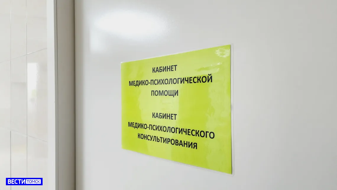 В Томской области растет спрос на психологическую помощь: более 1,4 тысяч обращений с начала года