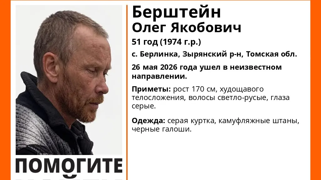 В Томской области ищут пропавшего мужчину в серой куртке
