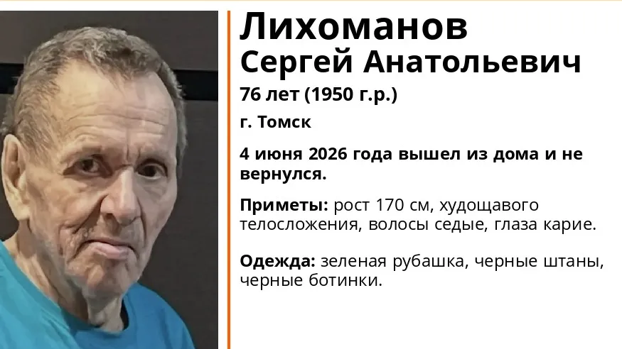 В Томске разыскивают мужчину с потерей памяти