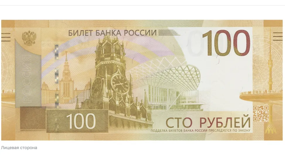 ЦБ выпустил обновленную сторублевую купюру