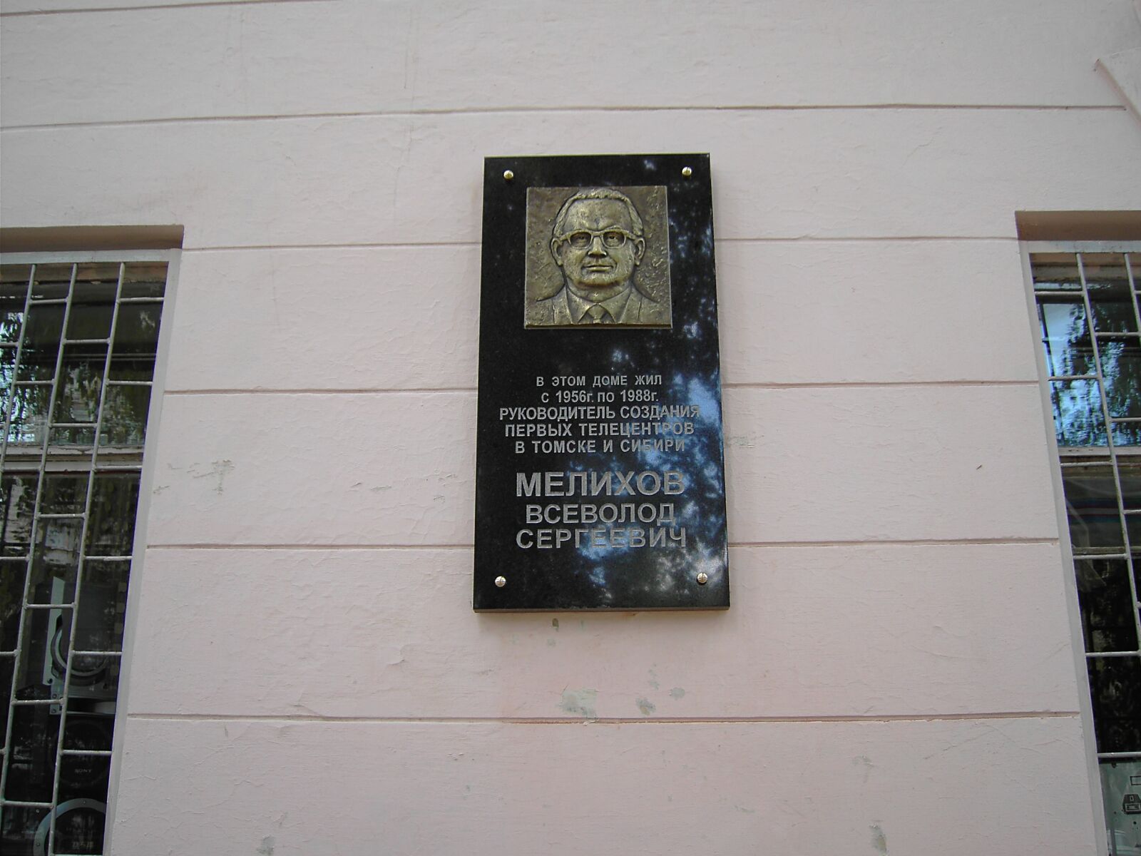 Памятная доска, расположенная на доме по улице Учебной в г. Томске, где жил Всеволод Мелихов